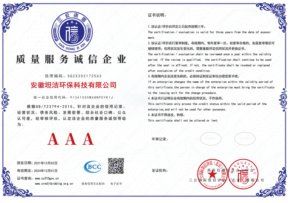 涪陵质量服务AAA级诚信企业