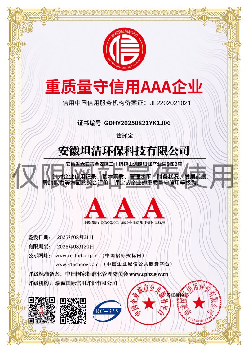 涪陵重质量守诚信AAA级信用企业