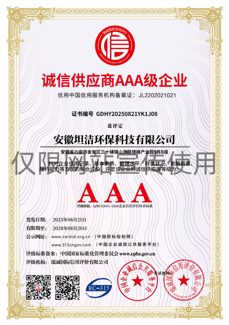 涪陵诚信供应商AAA级信用企业