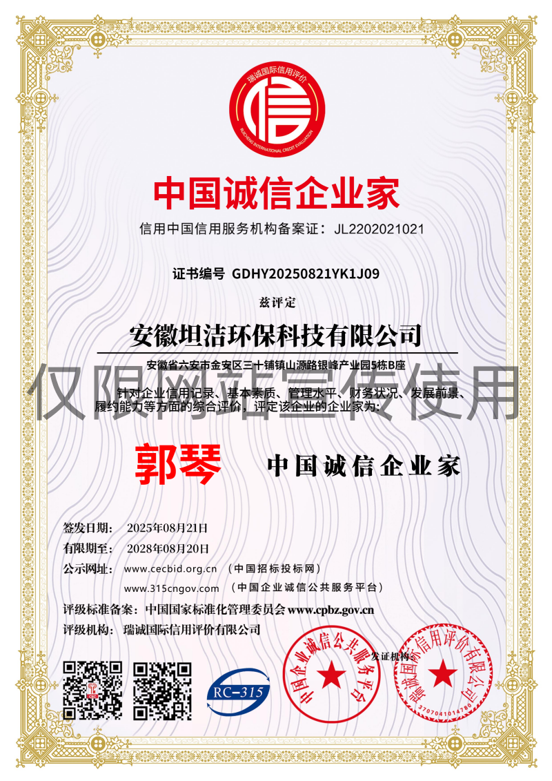 涪陵中国诚信企业家